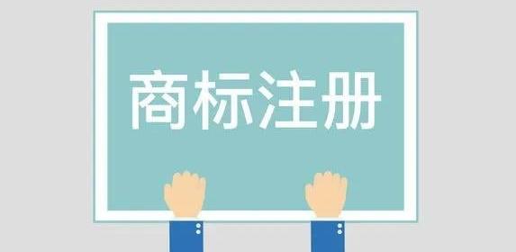 商標注冊被駁回的主要原因是什么？被駁回后該如何解決呢？
