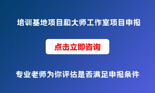 項(xiàng)目申報(bào)