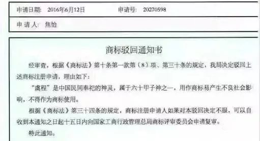 細(xì)數(shù)！那些「格調(diào)」不高被駁回的商標(biāo)