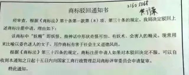 細(xì)數(shù)！那些「格調(diào)」不高被駁回的商標(biāo)