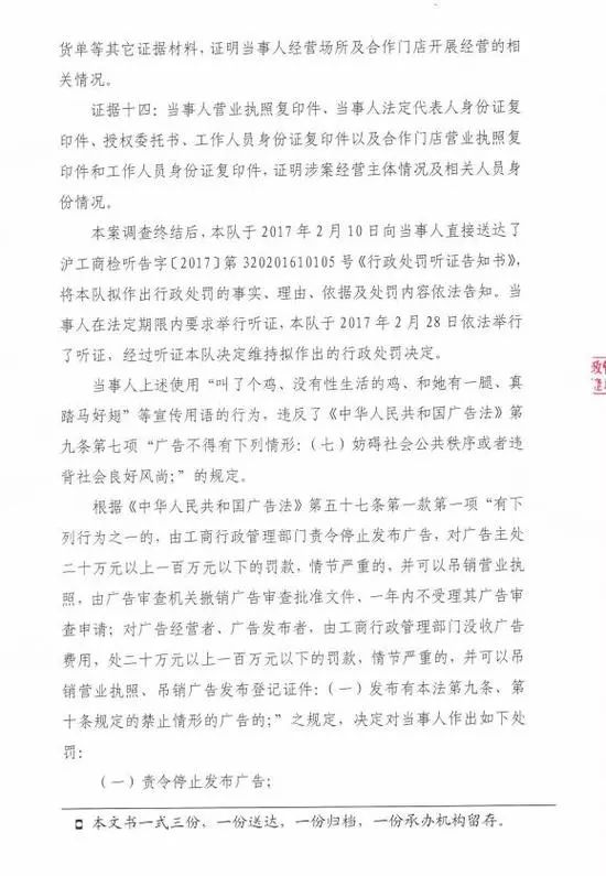 “叫了個(gè)雞”違背社會(huì)良好風(fēng)尚被罰50萬?。Q定書）
