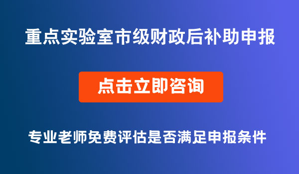 財(cái)政后補(bǔ)助申報(bào)