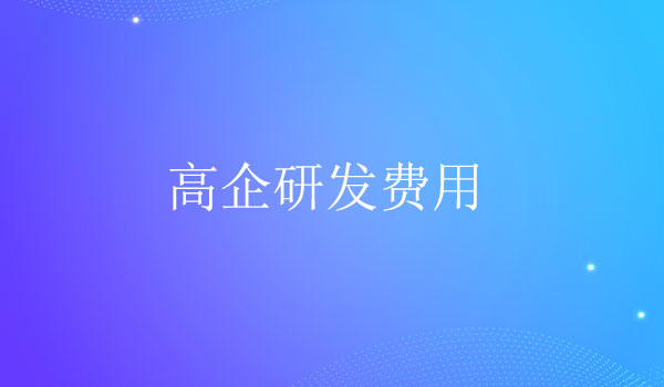 科技服務